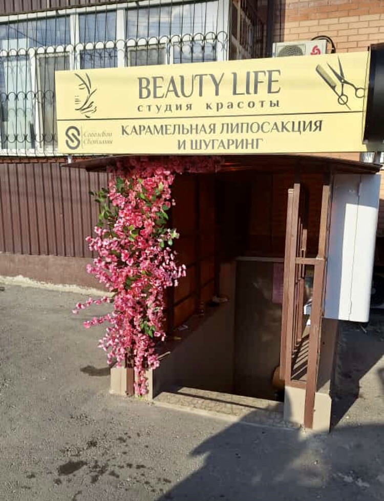 Фасадная вывеска Beauty Life